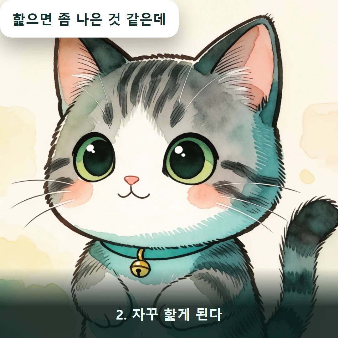 웹툰 2컷 — 2. 자꾸 핥게 된다 (핥으면 좀 나은 것 같은데)