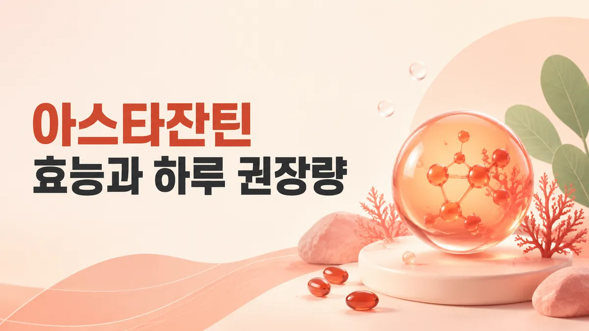 아스타잔틴 효능, 근거는 어디까지인가