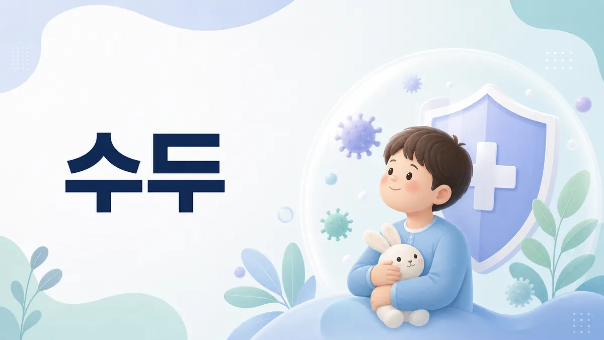 수두 초기증상과 물집 진행 단계, 격리기간 총정리