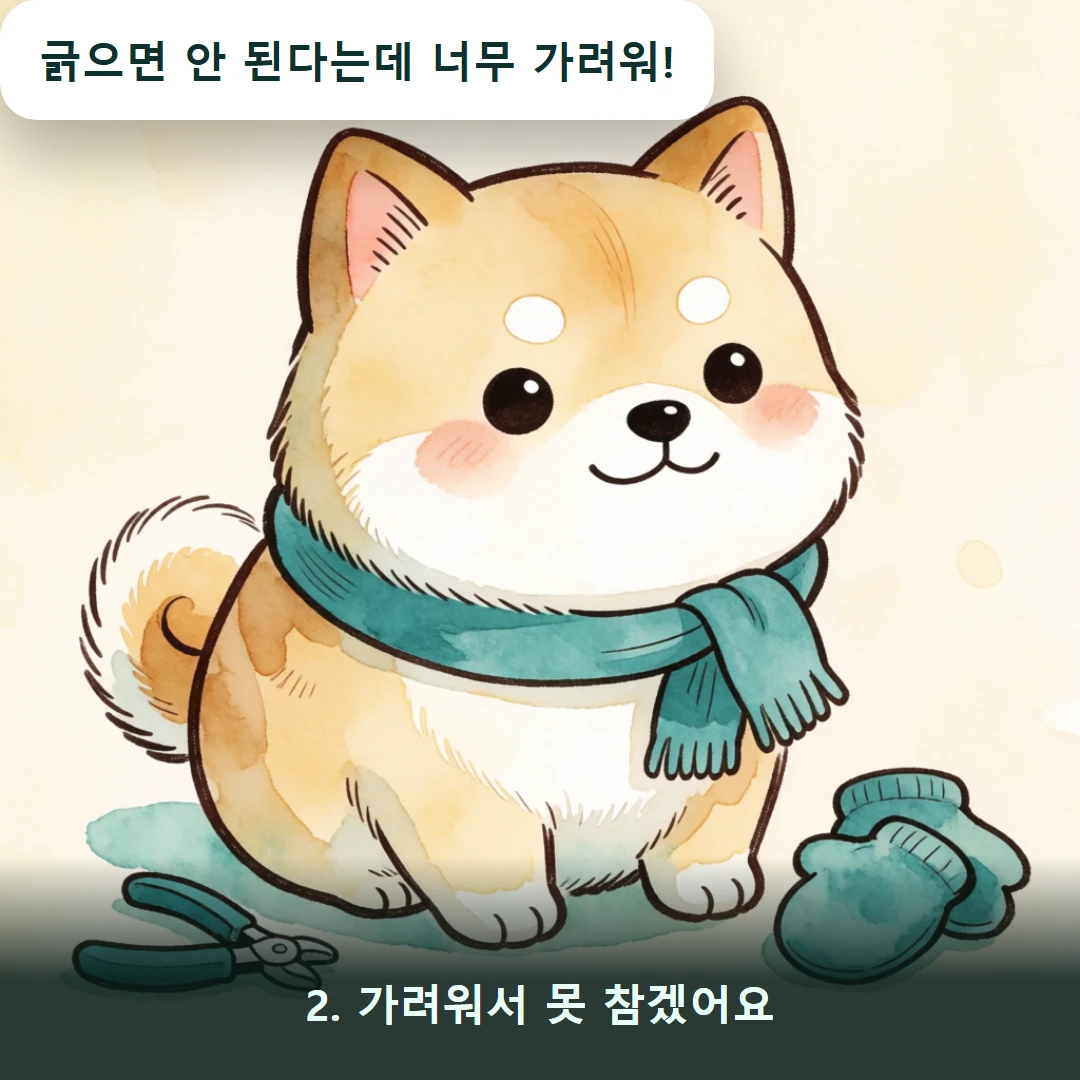 웹툰 2컷 — 2. 가려워서 못 참겠어요 (긁으면 안 된다는데 너무 가려워!)