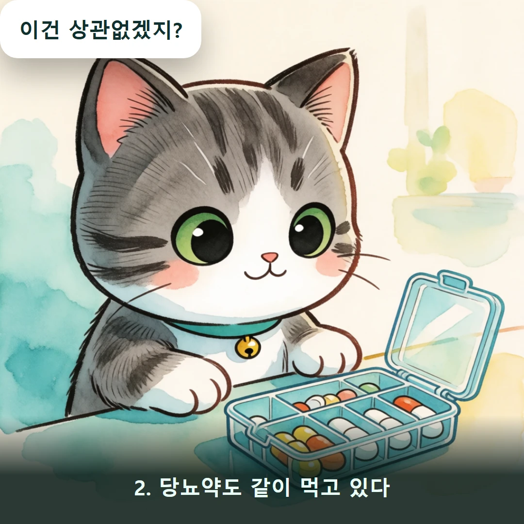웹툰 2컷 — 2. 당뇨약도 같이 먹고 있다 (이건 상관없겠지?)