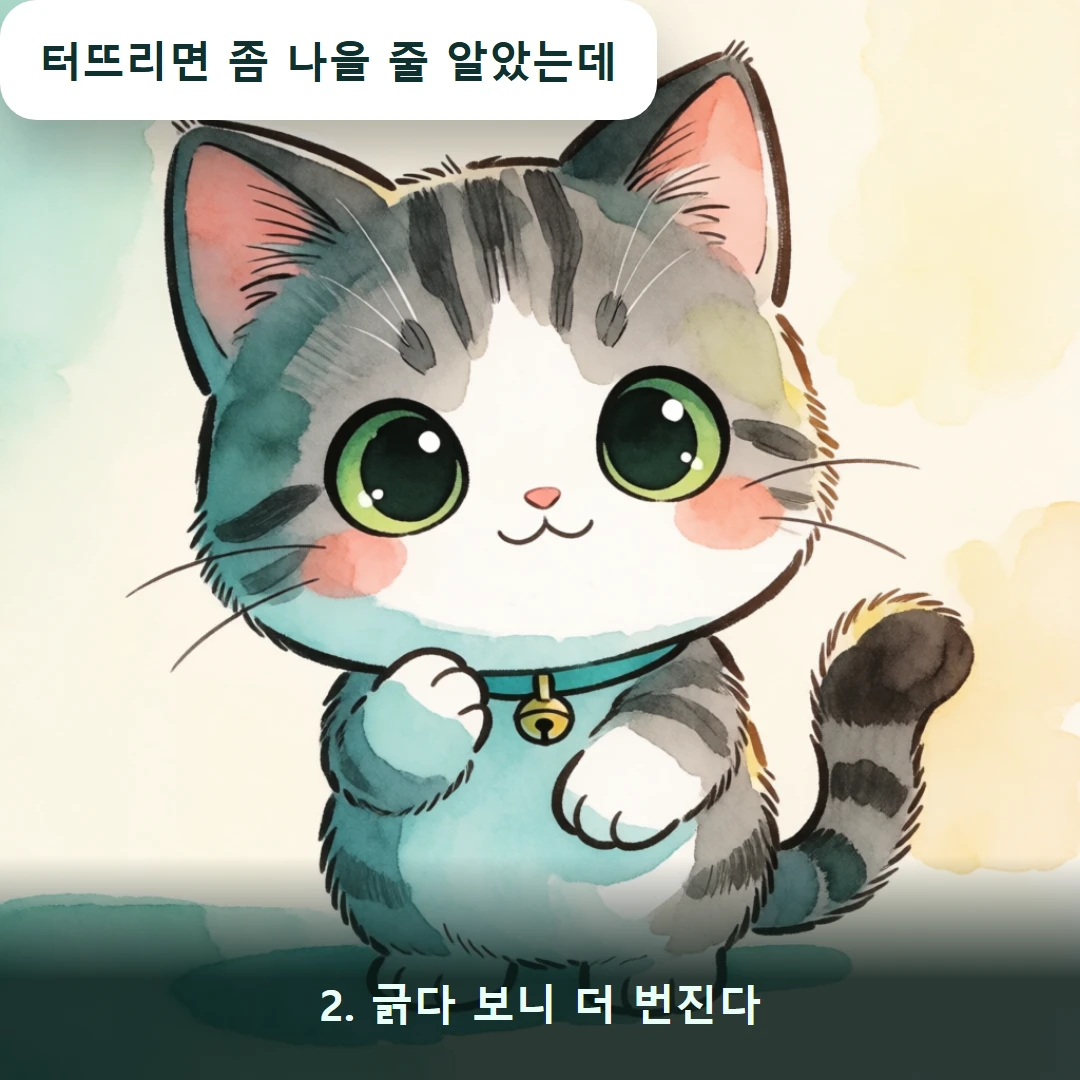 웹툰 2컷 — 2. 긁다 보니 더 번진다 (터뜨리면 좀 나을 줄 알았는데)