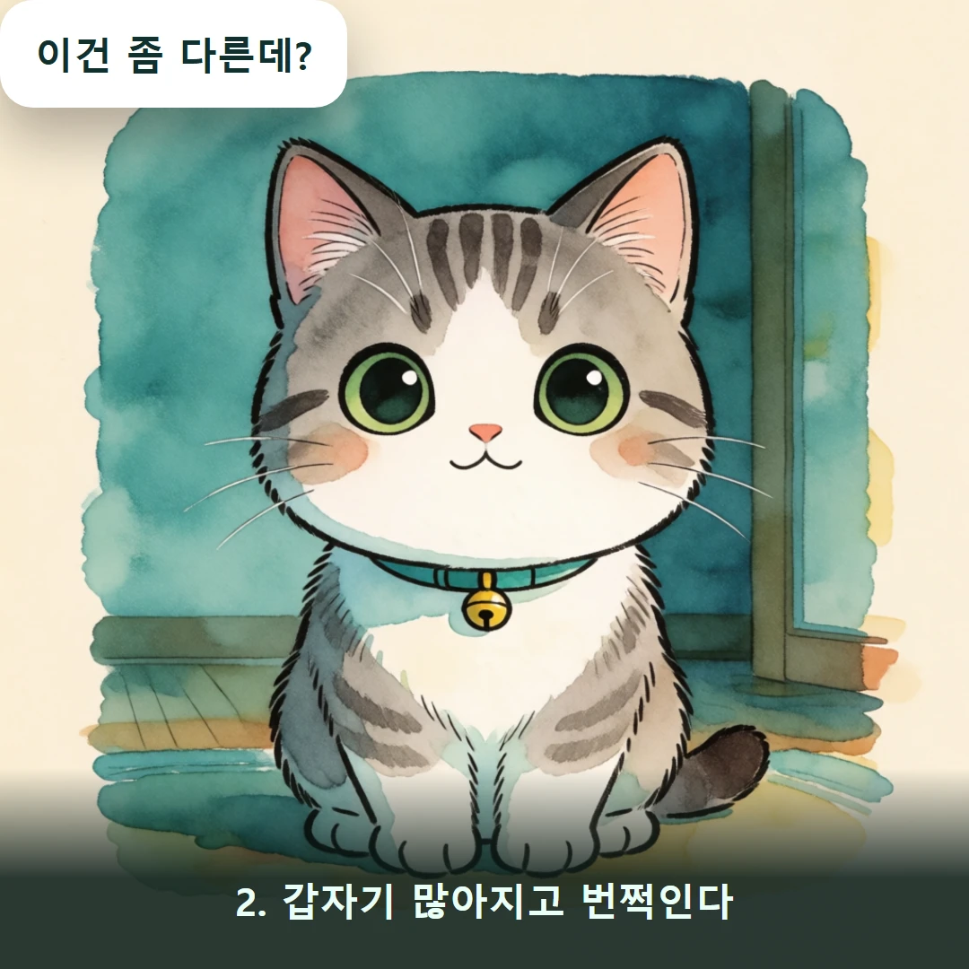 웹툰 2컷 — 2. 갑자기 많아지고 번쩍인다 (이건 좀 다른데?)