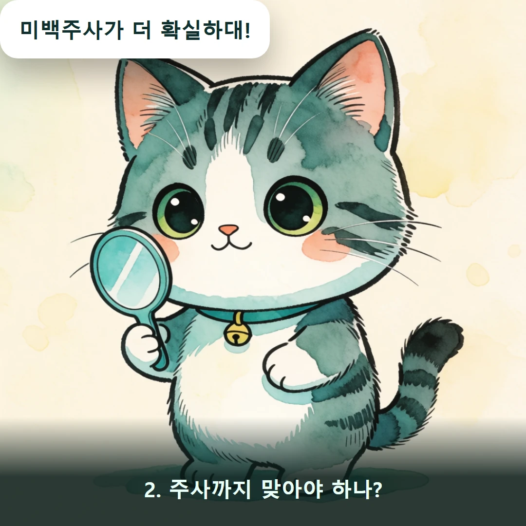 웹툰 2컷 — 2. 주사까지 맞아야 하나? (미백주사가 더 확실하대!)