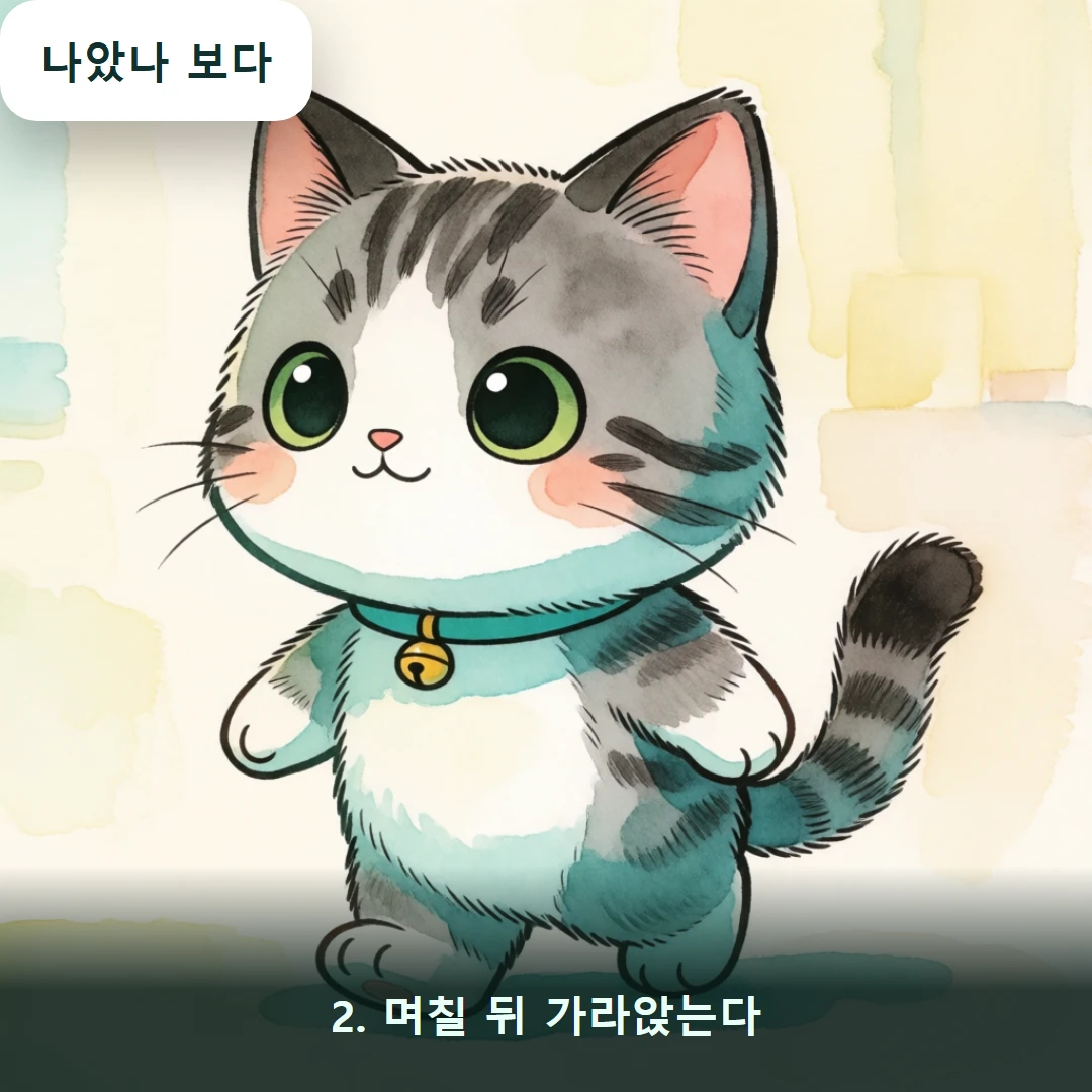 웹툰 2컷 — 2. 며칠 뒤 가라앉는다 (나았나 보다)