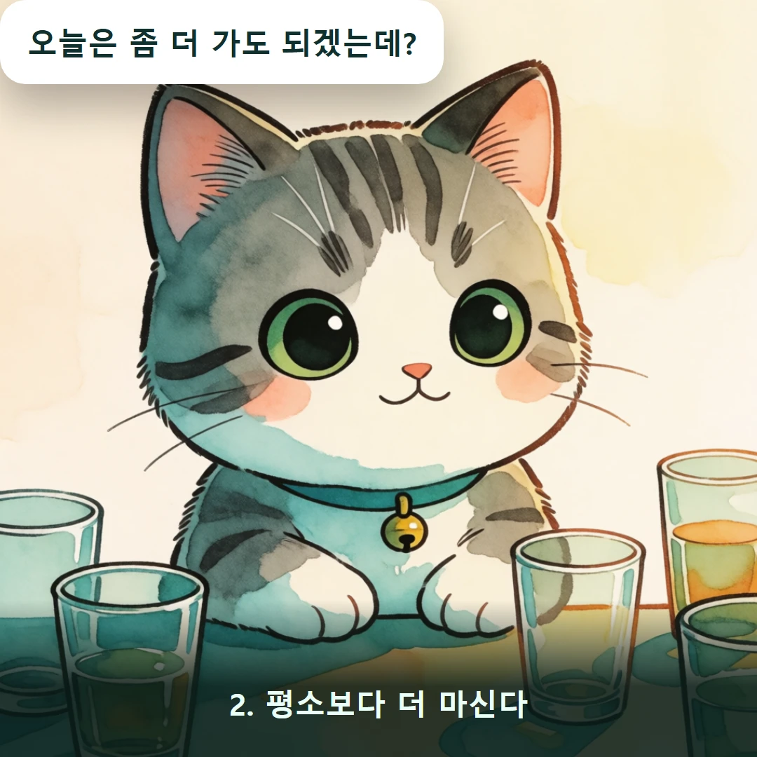웹툰 2컷 — 2. 평소보다 더 마신다 (오늘은 좀 더 가도 되겠는데?)