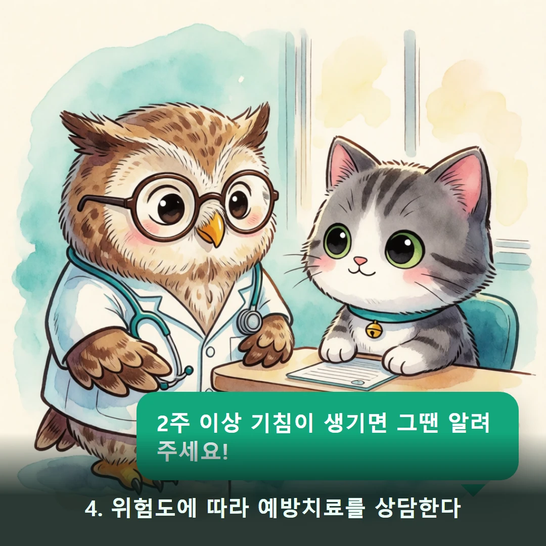 웹툰 4컷 — 4. 위험도에 따라 예방치료를 상담한다 (2주 이상 기침이 생기면 그땐 알려 주세요!)