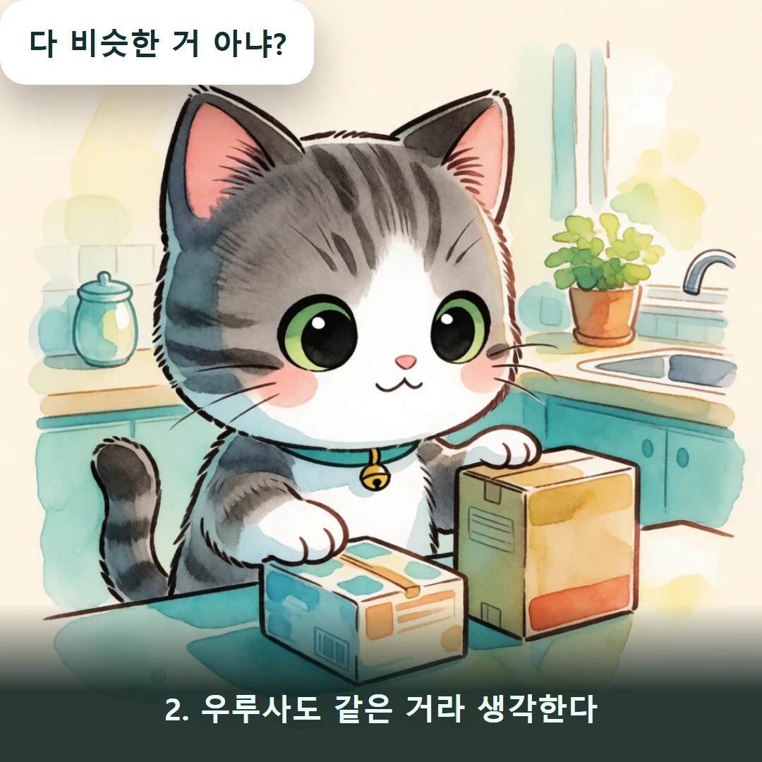 웹툰 2컷 — 2. 우루사도 같은 거라 생각한다 (다 비슷한 거 아냐?)