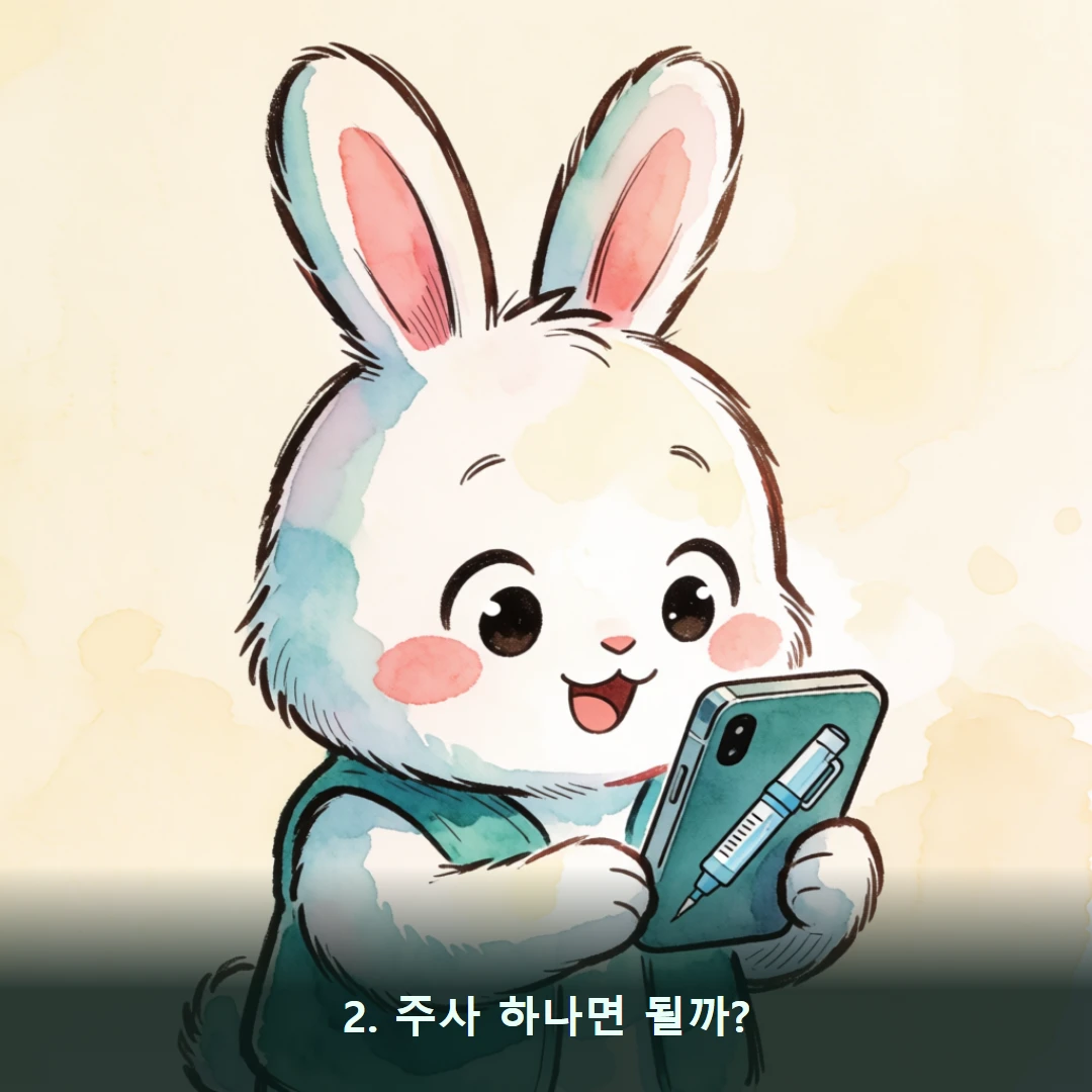웹툰 2컷 — 2. 주사 하나면 될까?