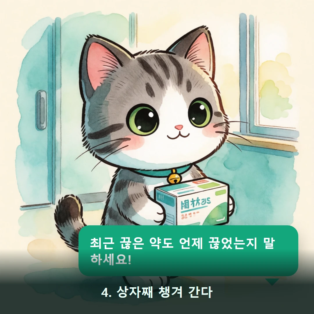 웹툰 4컷 — 4. 상자째 챙겨 간다 (최근 끊은 약도 언제 끊었는지 말하세요!)