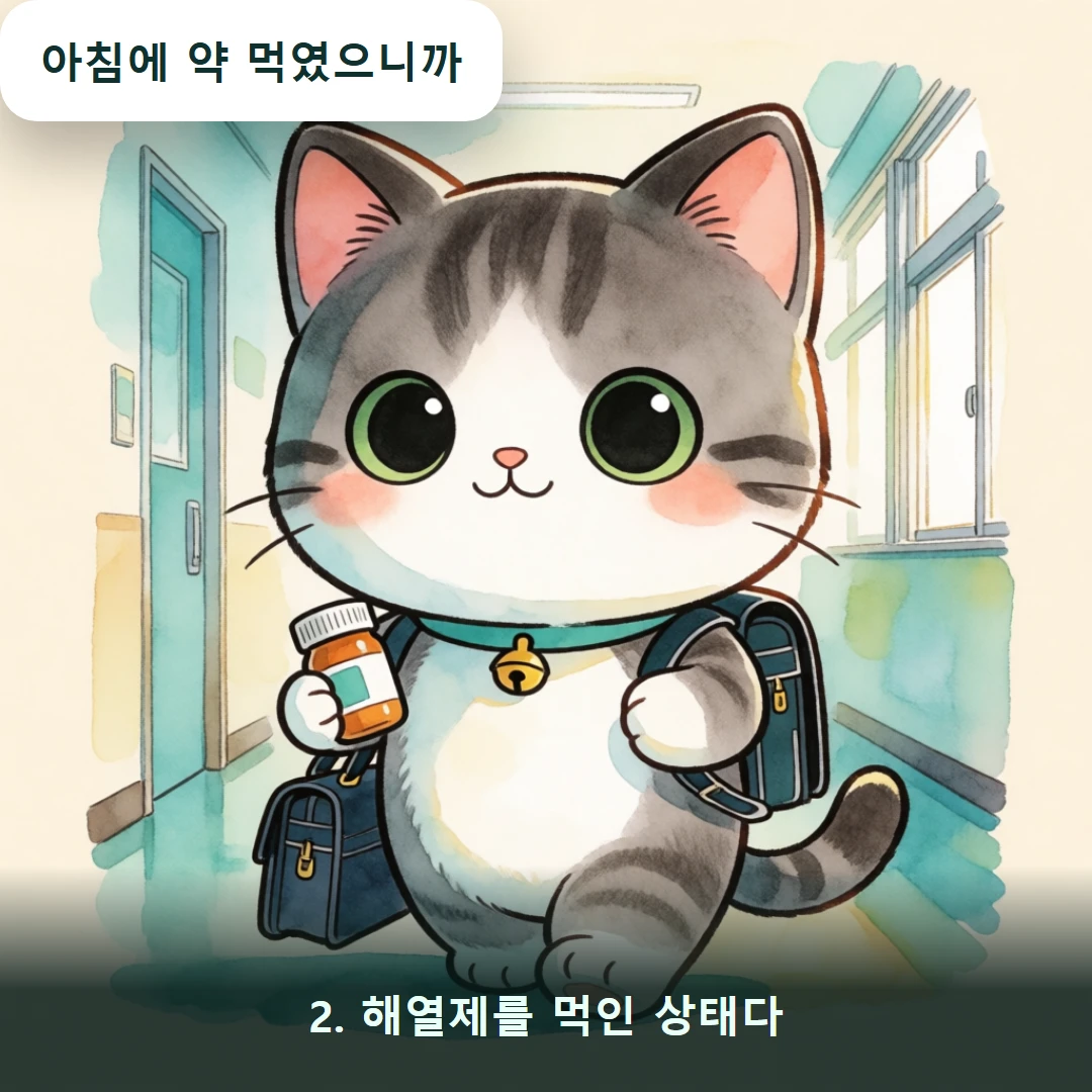 웹툰 2컷 — 2. 해열제를 먹인 상태다 (아침에 약 먹였으니까)