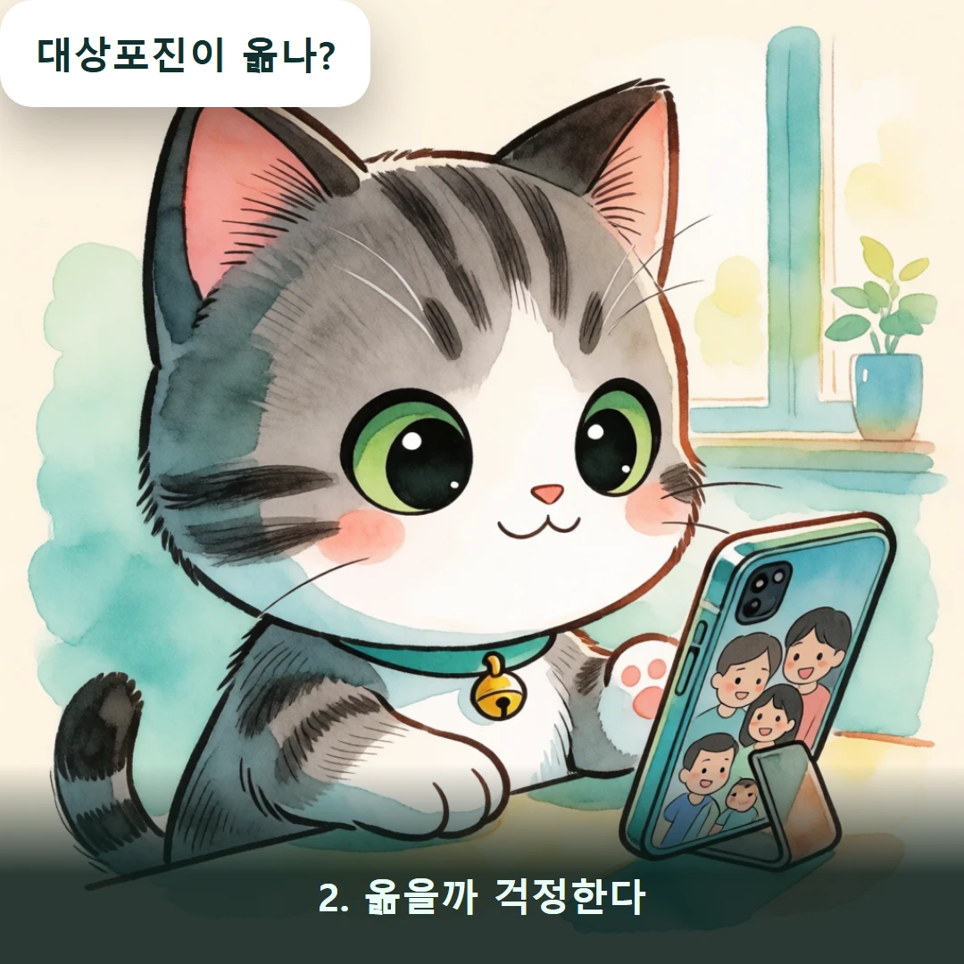 웹툰 2컷 — 2. 옮을까 걱정한다 (대상포진이 옮나?)