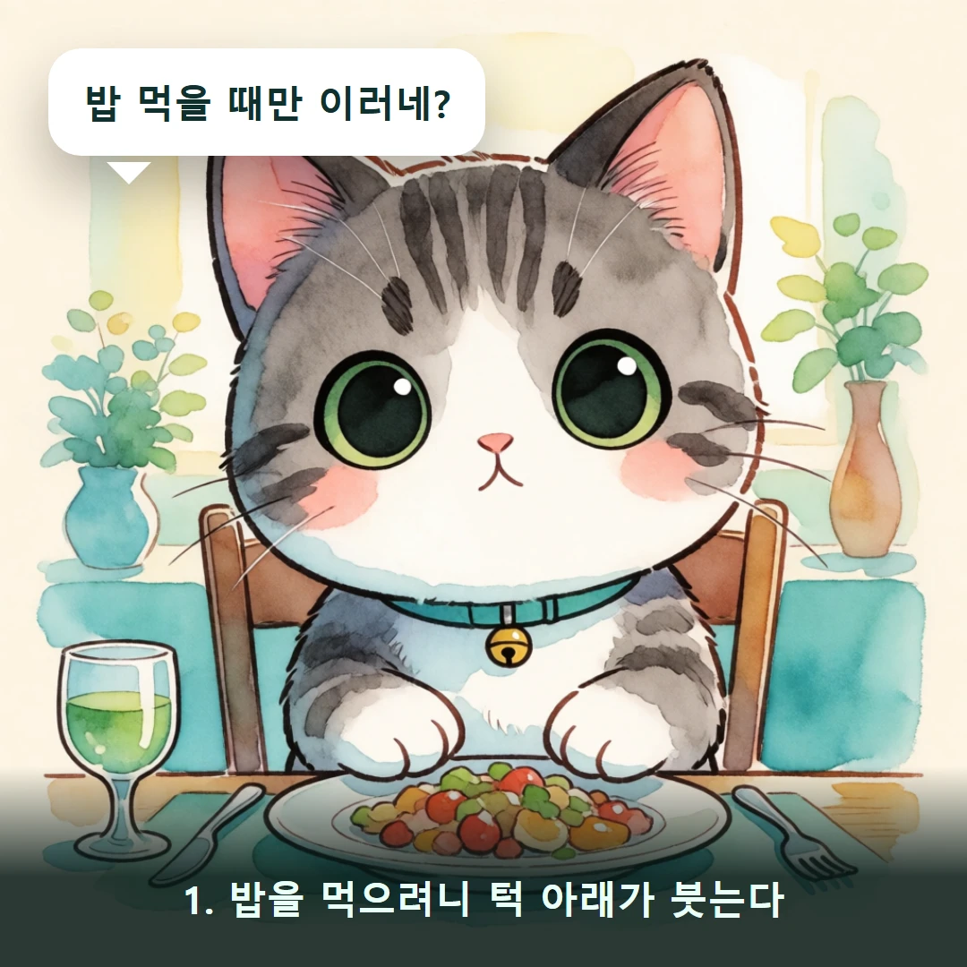 웹툰 1컷 — 1. 밥을 먹으려니 턱 아래가 붓는다 (밥 먹을 때만 이러네?)