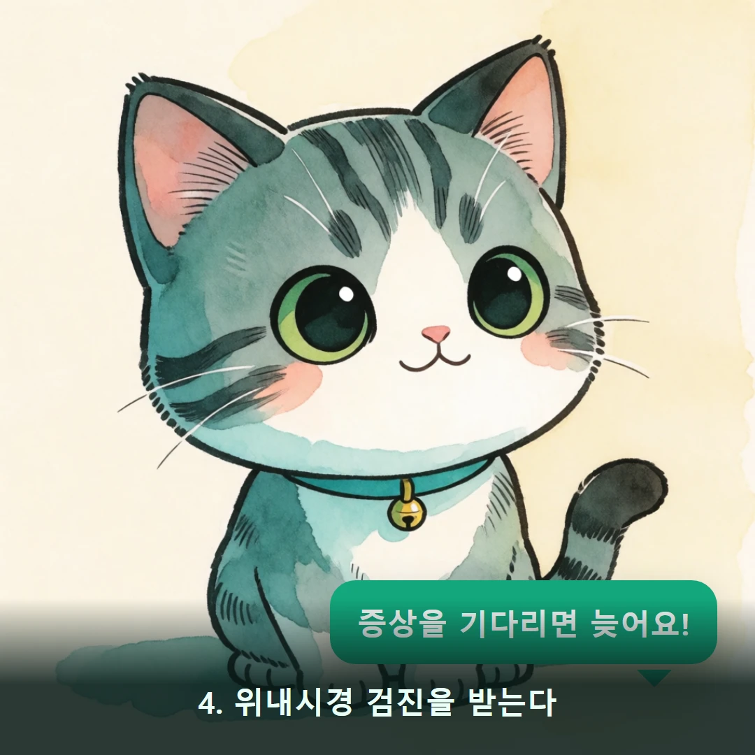 웹툰 4컷 — 4. 위내시경 검진을 받는다 (증상을 기다리면 늦어요!)