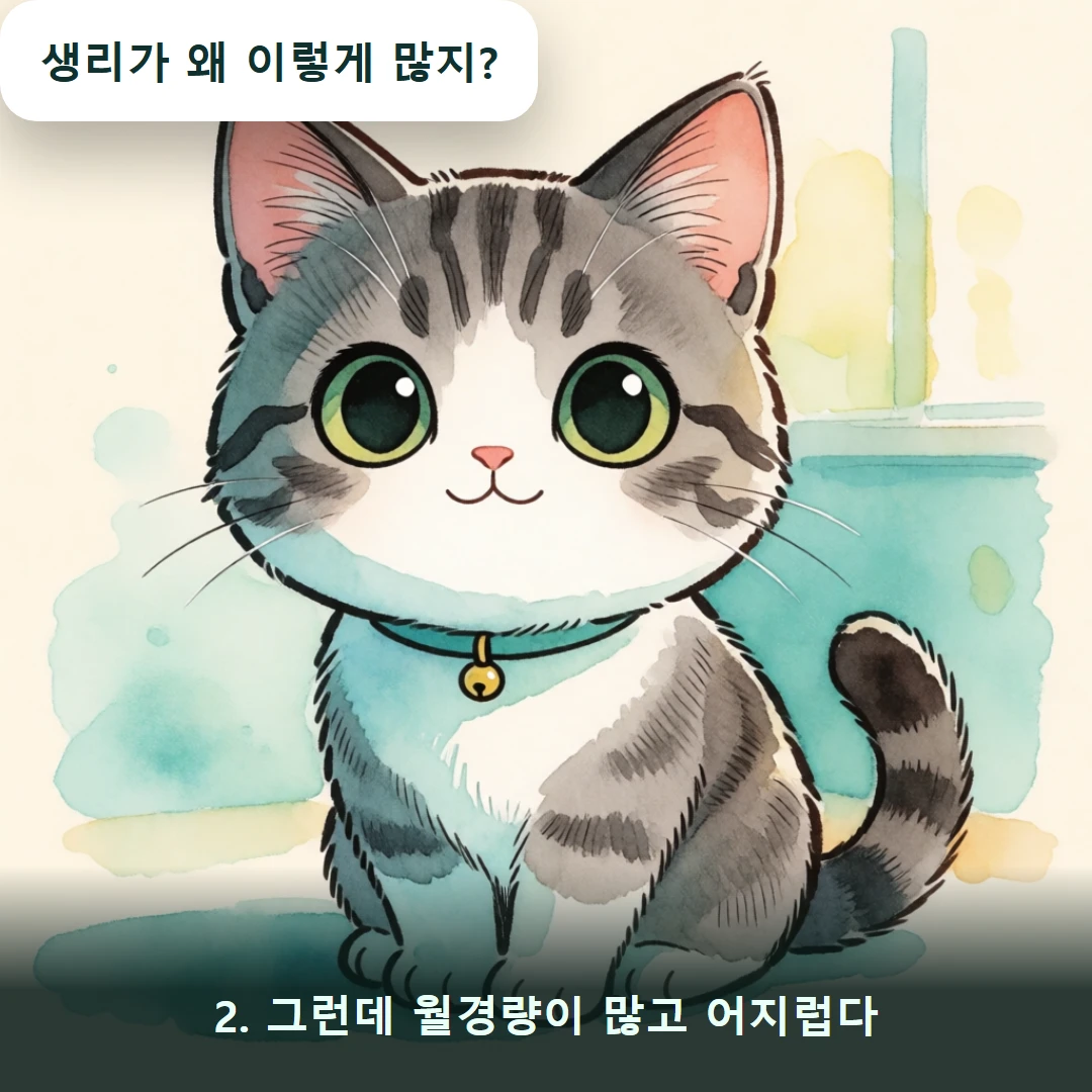 웹툰 2컷 — 2. 그런데 월경량이 많고 어지럽다 (생리가 왜 이렇게 많지?)