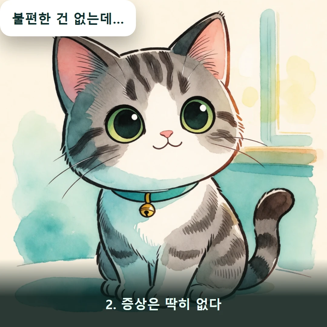 웹툰 2컷 — 2. 증상은 딱히 없다 (불편한 건 없는데…)