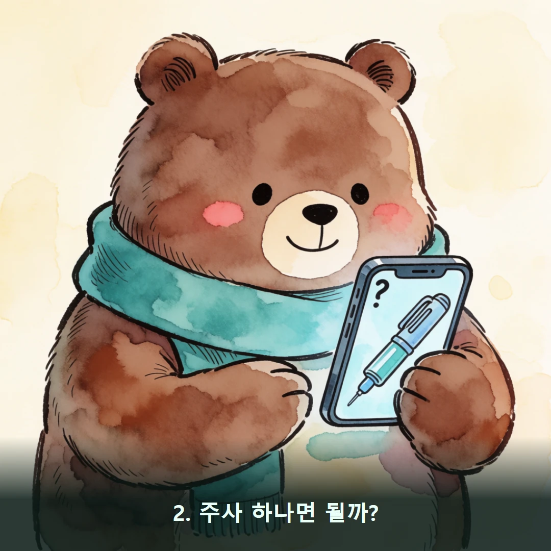 웹툰 2컷 — 2. 주사 하나면 될까?